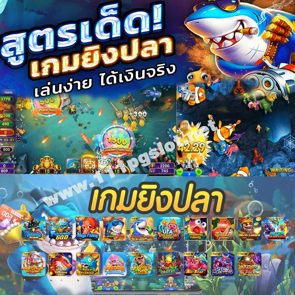 ยิงปลาเทคนิคยิงปลา-111pgslot