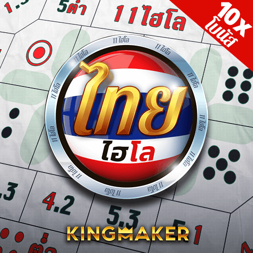 Kingmaker-ไทยไฮโล