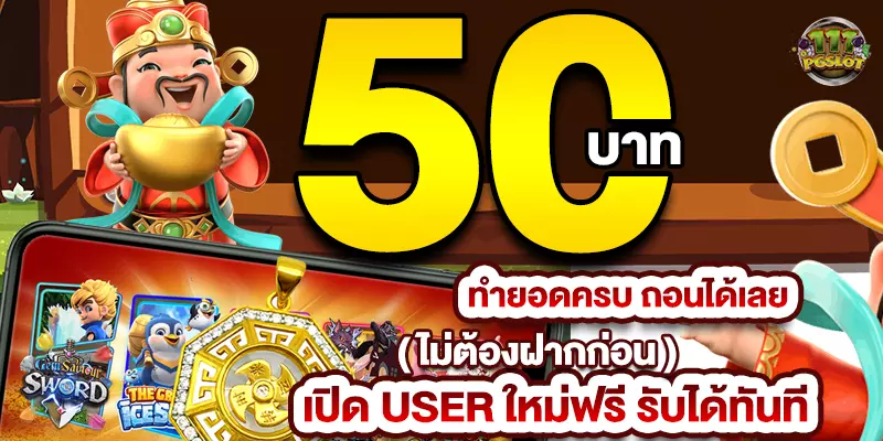 แจกเครดิดฟรี 50 ไม่มีฝากก่อน 100 ไม่ต้องแชร์ ล่าสุด เครดิดฟรี เกมสล็อตแตกง่าย ตารางโบนัสไทม์ล่าสุด พีจี ตารางโบนัสแตกง่ายที่สุด เว็บตรง เครดิดฟรี ฝาก ถอน ไม่มีขั้นต่ำ ทรูวอลเลท เครดิดฟรี ยืนยันเบอร์ เครดิดฟรีถอนได้จริง เครดิดฟรี 50