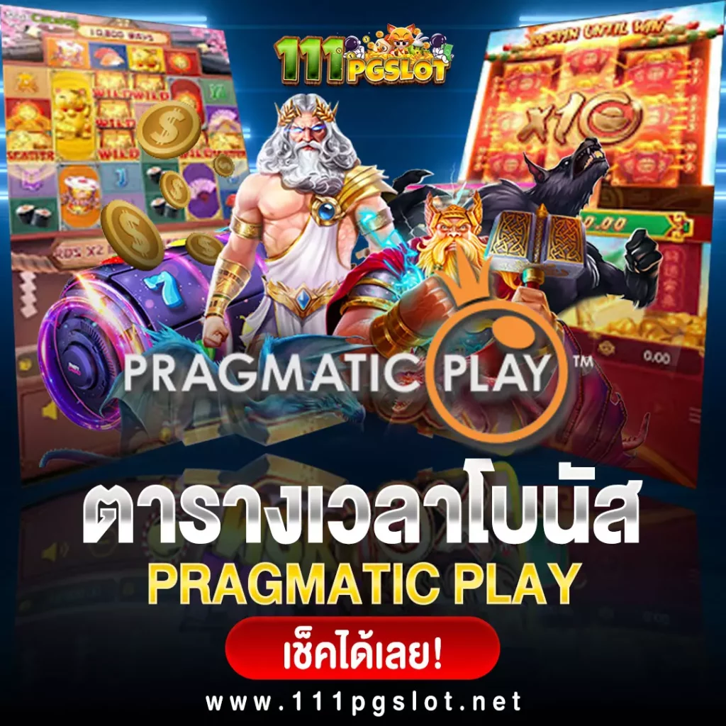 ช่วงเวลาสล็อตแตก ตารางโบนัสไทม์ pg ล่าสุด 2023 วันนี้ ตารางสล็อตแตกง่าย สล็อต pg แตกง่าย เวลาสล็อตแตกง่าย วิธีดู สล้อตใกล้แตก ตารางสูตรลับ สล็อตแตกง่าย ตารางเวลาเกม PG สูตร AI วันนี้สล็อตตัวไหนแตก เล่นสล็อต pg พันทิป สล็อตแตกง่ายล่าสุด2023 สูตรสล็อต ช่วงเวลาเกมแตกง่าย พีจี เกมไหนแตกง่าย ตารางเกมแตกง่ายล่าสุด-สล็อตทรูวอลเลท-ตารางเวลาสล็อตแตกง่าย ตารางโบนัสแตกง่าย พีจี 2566 ช่วงเวลาเกมพีจี แตกง่าย 2566 ตารางสล็อต pg ล่าสุด ตารางเวลา jili cq9 relax pragmatic play