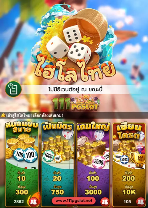 เกมไฮโลไทย-ออนไลน์-ได้เงินจริง ไฮโลไทย เว็บไหนดี สมัครไฮโลออนไลน์ฟรี เว็บ ไฮโล สล็อต ได้เงินจริง ไม่มีขั้่นต่ำ เกมไอโลพท้นบ้าน เทคนิคเล่นไฮโล ไฮโล ufaber