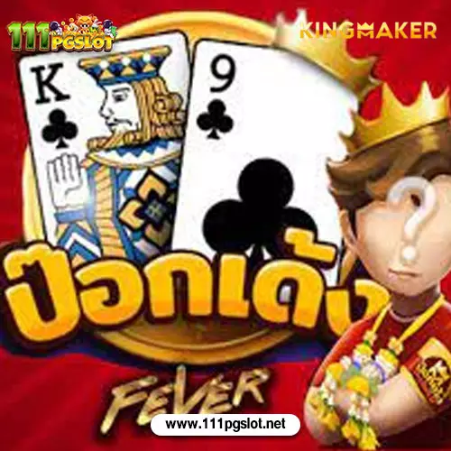 ป๊อกเด้ง ทอลองเล่นฟรี kingmaker เบทขั้นต่ำ 1 บาท น้ำเต้าปูปลา เกมพื้นบ้าน น้ำเต้าปูปลา y8 น้ำเต้าปูปลา บทความ kingmaker เว็บตรง สล้อตน้ำเต้าปูปลา pg เกมสล็อตออนไลน์ น้ำเต้าปูปลา เครดิตฟรี