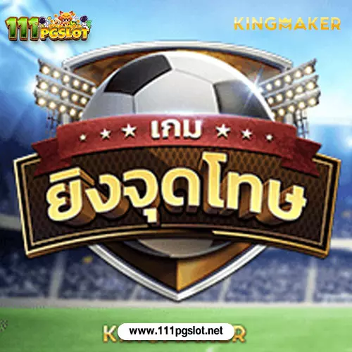 ยิงจุดโทษ ทดลองเล่นฟรี ดลองเล่นฟรี kingmaker เบทขั้นต่ำ 1 บาท น้ำเต้าปูปลา เกมพื้นบ้าน น้ำเต้าปูปลา y8 น้ำเต้าปูปลา บทความ kingmaker เว็บตรง สล้อตน้ำเต้าปูปลา pg เกมสล็อตออนไลน์ น้ำเต้าปูปลา เครดิตฟรี