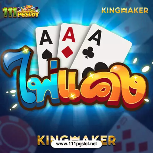 ไพ่แคง ทดลอเล่นฟรี ดลองเล่นฟรี kingmaker เบทขั้นต่ำ 1 บาท น้ำเต้าปูปลา เกมพื้นบ้าน น้ำเต้าปูปลา y8 น้ำเต้าปูปลา บทความ kingmaker เว็บตรง สล้อตน้ำเต้าปูปลา pg เกมสล็อตออนไลน์ น้ำเต้าปูปลา เครดิตฟรี