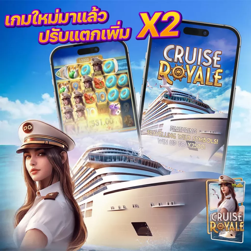 Cruise Royale PGSOFT เกมใหม่ pgslot pgwallet เว็บตรง เกมแตกง่าย ตารางโบนัสไทม์ล่าสุด ตารางเกมสล็อตออนไลน์แตกง่ายล่าสุด ตารางเวลาโบนัสสล็อตล่าสุด วันนี้ ตาราง ช่วงเวลา สล็อตแตกวันนี้ เปอร์เซ็นต์ สล็อต pg วันนี้ ตาราง เวลาเล่นสล็อต pg วันนี้ ช่วงเวลาสล็อตแตก 2566 วันนี้สล็อตตัวไหนแตก ช่วงเวลา เล่นสล็อต pg ล่าสุด ตารางเวลาโบนัสสล็อตล่าสุด เว็บไหนเกมแตกง่ายล่าสุด ตารางสล็อตแตก pg pgsoft ตารางโบนัสไทม์พีจีล่าลุด2566 เปอร์เซ็นต์สล็อต pg ดู เปอร์เซ็นต์ สล็อต PG ฟรี ดู เปอร์เซ็นต์ สล็อต โจ๊ก เกอร์ สล็อต pg เกมส์ไหนดี โบนัสแตกบ่อย 2023 เล่นสล็อต เวลาไหนแตก ดี สล็อต pg เกมส์ ไหน ดี โบนัสแตกบ่อย 2023 สูตรสล็อต ฟรี ใช้ได้จริง เว็บสล็อต pg แตกดี”