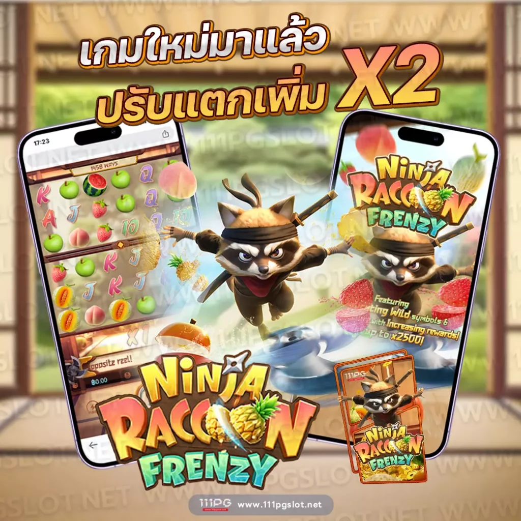 Ninja Raccoon Frenzy PGSLOT เกมใหม่ pgsoft เกมใหม่ล่าสุด เว็บตรง เว็บใหม่ ไม่ผ่านเอนต์ เกมสล็อตออนไลน์ สมัครเว็บสล็อต เว็บตรงแท้ ทางเข้าเว็บสล็อต pgslot ทางเล่น ตารางโบนัสไทม์ล่าสุด ตารางโบนัสไทม์ล่าสุด 2566 bonus time pgslot ช่วงเวลาสล็อตแตกง่าย เกมสล็อตแตกง่ายล่าสุด ตารางโบนัสพีจีแตกง่าย ตาราง เวลาเล่นสล็อต pg 2023 ตารางโบนัสสล็อตล่าสุด ช่วงเวลา เล่นสล็อต pg พันทิป สูตร เวลาสล็อต เปอร์เซ็นต์ สล็อต pg วันนี้ ตาราง เวลา สล็อตแตก pg ตารางสล็อต pg เว็บตรง ไม่ผ่านเยนต์ล่าสุด เว็บแท้ สูตรสล็อตล่าสุด สล็อตเว็บตรง 100 ทรุวอลเลท ฝาก ถอน ออโต้ เว็บตรง pg สูตรสล็อต ตารางสล็อตแตกง่าย pgล่าสุด2566 256ฟ5 ช่วงเวลาสล็อตแตกง่าย เกมสล็อตแตกง่ายล่าสุด ตารางโบนัสพีจีแตกง่าย ตาราง เวลาเล่นสล็อต pg 2023 ตารางโบนัสสล็อตล่าสุด ช่วงเวลา เล่นสล็อต pg พันทิป สูตร เวลาสล็อต เปอร์เซ็นต์ สล็อต pg วันนี้ ตาราง เวลา สล็อตแตก pg ตารางสล็อต pg เว็บตรง ไม่ผ่านเยนต์ล่าสุด เว็บแท้ สูตรสล็อตล่าสุด สล็อตเว็บตรง 100 ทรุวอลเลท ฝาก ถอน ออโต้ เว็บตรง pg สูตรสล็อต ตารางสล็อตแตกง่าย pgล่าสุด