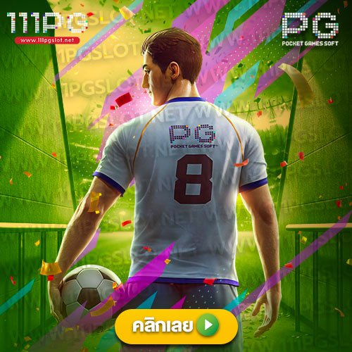 ultimate striker pgslot ตารางโบนัสไทม์ล่าสุด 2566 ช่วงเวลาสล็อตแตกง่าย เกมสล็อตแตกง่ายล่าสุด ตารางโบนัสพีจีแตกง่าย ตาราง เวลาเล่นสล็อต pg 2023 ตารางโบนัสสล็อตล่าสุด ช่วงเวลา เล่นสล็อต pg พันทิป สูตร เวลาสล็อต เปอร์เซ็นต์ สล็อต pg วันนี้ ตาราง เวลา สล็อตแตก pg ตารางสล็อต pg เว็บตรง ไม่ผ่านเยนต์ล่าสุด เว็บแท้ สูตรสล็อตล่าสุด สล็อตเว็บตรง 100 ทรุวอลเลท ฝาก ถอน ออโต้ เว็บตรง pg สูตรสล็อต ตารางสล็อตแตกง่าย pgล่าสุด