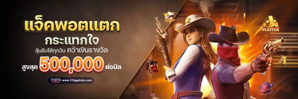 ตารางโบนัสไทม์ pg ล่าสุด 2025, สมัครเว็บสล็อตออนไลน์ เว็บตรง ไม่ผ่านเอเยนต์ เว็บสล็อต ox slot ox เว็บคาสิโนออนไลน์ เว็บสล็อตใหม่ล่าสุด สล็อตเว็บตรง สมัครเว็บสล็อตไม่มีขั้นต่ำ1บาท สล็อตพีจี1บาทก็เล่นได้ เว็บอันดับ1 เว็บพีจีแท้ jilislot pragmaticplay cqq9 joker gaming ralaxgaming ทางเข้าสล็อตพีจีแท้ ทางเข้าสล็อตมือถือ เว็บสล็อตวอทเลท เว็บสล็อตคืนยอดเสีย สล็อต pg เว็บตรงแตกหนัก สมัครสล็อต ระบบออโต้ pgslot เกมสล็อตแตกหนัก สล็อตแตกหนักเว็บไหน