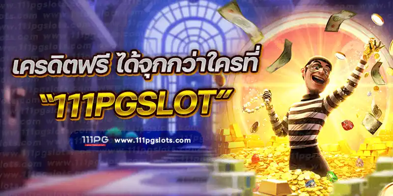 อัตราแตก PG SLOT RATE เปอร์เซนต์ เกมสล็อตแต ง่ายล่าสุดค่าย PG วันนี้ pgslot เกมใหม่ ล่าสุด ตารางโบนัสไทม์ พีจี bonus time pg ช่วงเวลาเกมแตกล่าสุด สล็อต pg แตกง่าย ตารางโบนัสแตกง่าย อัพเดท ตารางเปอร์เซนต์ อัตราการแตกเกมสล็อตค่ายพีจี ล่าสุด อัตราการแตกเกมง่ายขึ้นลุ้นรับโบนัส รางวัลแจ็คพอต เกมไหนแตกดี โบนัสแตกบ่อย 2567 2024 สมัครเว็บสล็อตออนไลน์ เว็บตรง ไม่ผ่านเอเยนต์ เว็บสล็อต ox slot ox เว็บคาสิโนออนไลน์ เว็บสล็อตใหม่ล่าสุด สล็อตเว็บตรง สมัครเว็บสล็อตไม่มีขั้นต่ำ1บาท สล็อตพีจี1บาทก็เล่นได้ เว็บอันดับ1 เว็บพีจีแท้ jilislot pragmaticplay cqq9 joker gaming ralaxgaming ทางเข้าสล็อตพีจีแท้ ทางเข้าสล็อตมือถือ เว็บสล็อตวอทเลท เว็บสล็อตคืนยอดเสีย สล็อต pg เว็บตรงแตกหนัก สมัครสล็อต ระบบออโต้ pgslot
