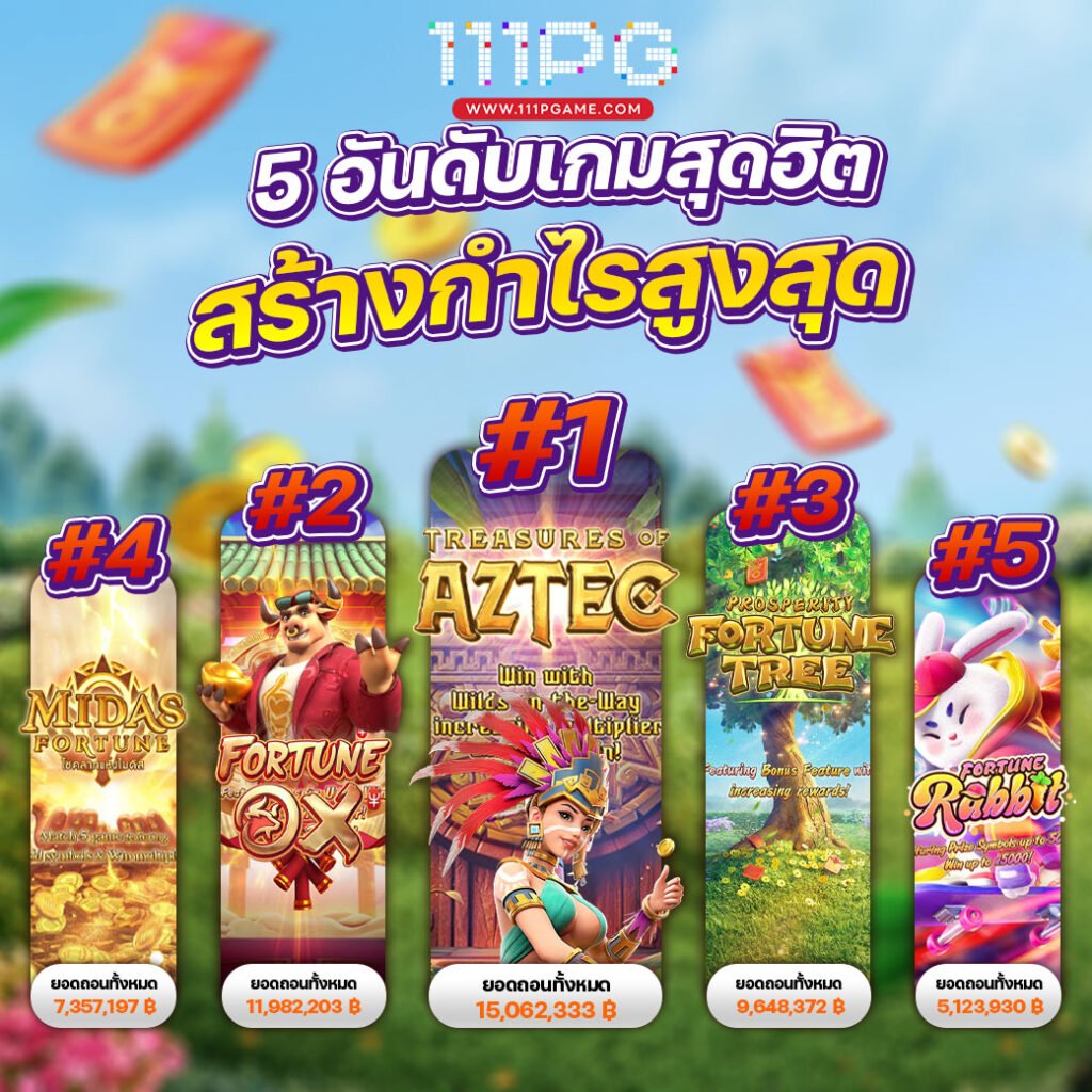 เกมสล็อตแตกง่าย เกมสล็อตค่ายพีจี สมัครเว็บตรง ไม่ผ่านเอเยนต์ ทางเข้าpgล่าสุด เกมสล็อตแตกหนัก เดิมพัน1 บาท