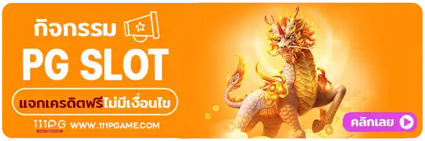 ตารางโบนัสไทม์ pg ล่าสุด 2024, ทดลองเล่นเกมสล็อต pgsoft ทดลองเล่นฟรี ไม่มีค่าใช้จ่าย สมัครเว็บตรง ทดลองเล่นสล็อตฟรีทุกค่ายเกม สล็อตทดลองเล่น ค่ายไหนดี สล็อตแตกง่าย ทางเข้าสล็อตพีจีหลัก ทางเข้าเว็บสล็อตมือถือ ทางเข้า pg มือถือ pgslot เว็บตรง ทางเข้า pgslot auto ทางเข้าpgสล็อต ทางเข้า pgslot ผ่านมือถือ