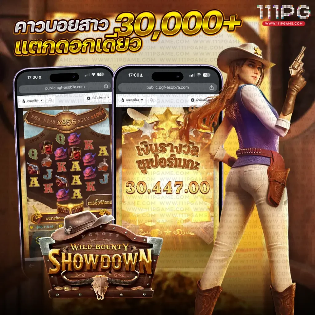 รีวิวเกม Wild bounty Showdown pgslot แตกจริง ตารางเวลาแตก 6เกมแตกดี jackpot แตกบ่อย อัตราแตก PG SLOT RATE เปอร์เซนต์ เกม โบนัสไทม์พีจี111 โบนัส pgslot111 สล็อตแต ง่ายล่าสุดค่าย PG วันนี้ pgslot เกมใหม่ ล่าสุด ตารางโบนัสไทม์ พีจี bonus time pg ช่วงเวลาเกมแตกล่าสุด สล็อต pg แตกง่าย ตารางโบนัสแตกง่าย อัพเดท ตารางเปอร์เซนต์ อัตราการแตกเกมสล็อตค่ายพีจี ล่าสุด อัตราการแตกเกมง่ายขึ้นลุ้นรับโบนัส รางวัลแจ็คพอต เกมไหนแตกดี โบนัสแตกบ่อย 2567 2024 สมัครเว็บสล็อตออนไลน์ เว็บตรง ไม่ผ่านเอเยนต์ เว็บสล็อต ox slot ox เว็บคาสิโนออนไลน์ เว็บสล็อตใหม่ล่าสุด สล็อตเว็บตรง สมัครเว็บสล็อตไม่มีขั้นต่ำ1บาท สล็อตพีจี1บาทก็เล่นได้ เว็บอันดับ1 เว็บพีจีแท้ jilislot pragmaticplay cqq9 joker gaming ralaxgaming ทางเข้าสล็อตพีจีแท้ ทางเข้าสล็อตมือถือ เว็บสล็อตวอทเลท เว็บสล็อตคืนยอดเสีย สล็อต pg เว็บตรงแตกหนัก สมัครสล็อต ระบบออโต้ pgslot 6 เกมสล็อตแตกดี jacpot แตกบ่อยค่าย pg