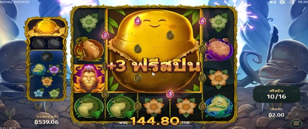Royal Potato ราชวงศ์มันฝรั่ง relax-gaming เว็บสล็อต2024 111OMG