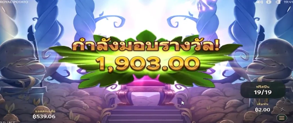Royal Potato ราชวงศ์มันฝรั่ง relax-gaming เว็บสล็อต2024 111OMG