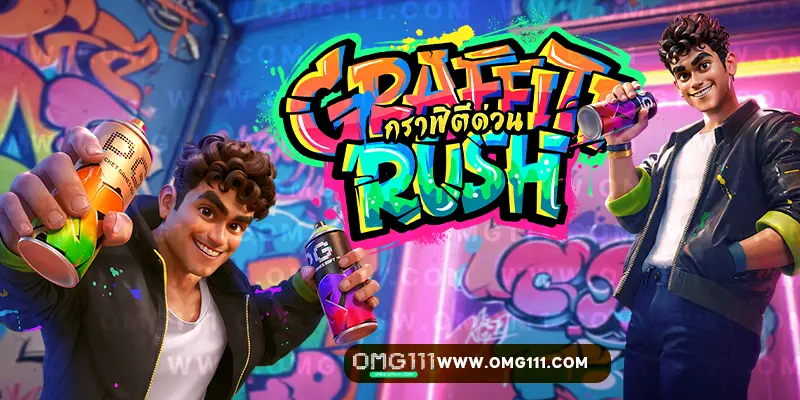 graffiti rush pgslot111 ตารางโบนัสไทม์ล่าสุด ทดลองเล่นสล็อตฟรี สมัครเว็บตรง เว็บสล็อตแตกง่าย เว็บตรงอันดับ1 ไม่ผ่านเอเยนต์ bonust time pg111 pgslot111