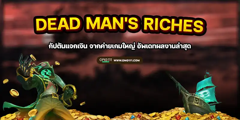 Dead Man's Riches pgslot สล็อต111 เกมใหม่ค่ายพีจีล่สุด เว็บตรง ตารางโบนัสไทม์พีจี