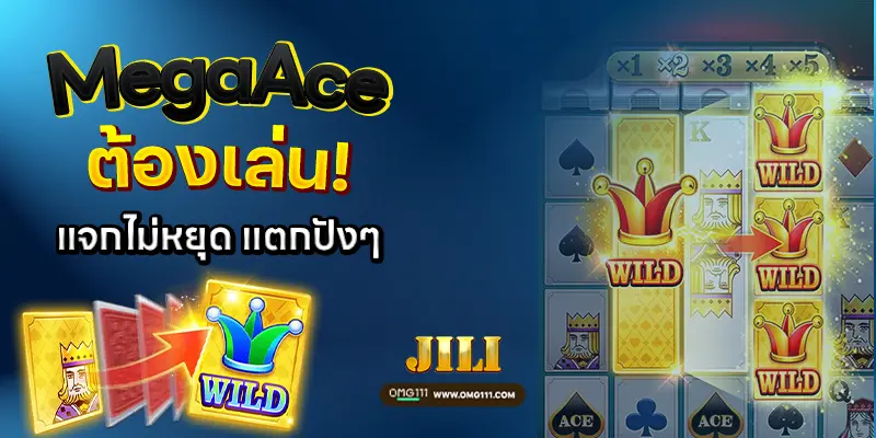 MegaAce jili slot ต้องเล่น ทดลองเล่นjili ฟรี ตารางโบนัสไทม์ jili slot