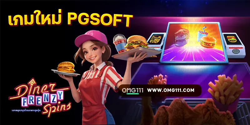 รวมตารางโบนัสสล็อตทุกค่าย ตารางโบนัสไทม์pgวันนี้ สล็อต pg เกมไหนดี โบนัสแตกบ่อย ช่วงเวลาสล็อตแตก เปอร์เซนต์สล็อต รวมตารางโบนัสไทม์สล็อตทุกค่ายเกม ช่วงเวลา ตารางโบนัสไทม์สล็อต สล็อตเว็บตรง สูตรสล็อต ai ล่าสุด เวลาสล็อตแตก pg ล่าสุด 2025 วิธีดูเวลาสล็อตแตก bonustime pg111 ตารางโบนัสไทม์ pg111 mgm111 เปอร์เซ็นต์ สล็อต pg วันนี้ bonus time pg วันนี้ วิธี ดูเวลา สล็อตแตก ตาราง bonus time pg 111 Diner Frenzy Spins pgslot111 เกมสล็อตพีจีใหม่ล่าสุด1