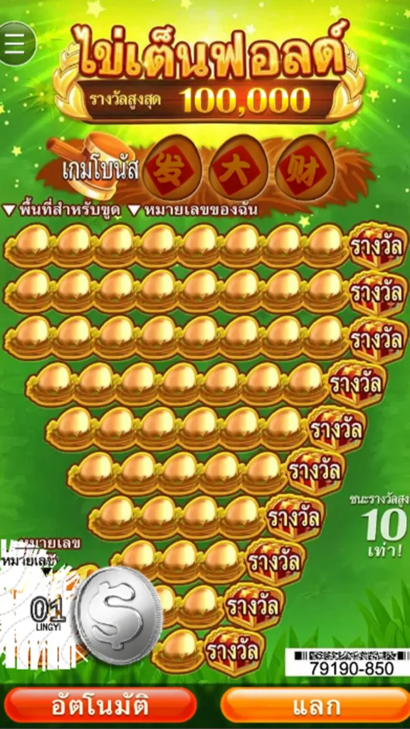 เกมขูดไข่ tenfold eggs cq9 เกมขูดไข่ค่ายไหน สล็อต111 เกมขูดบัตร เกมขูดไข่เว็บตรง6
