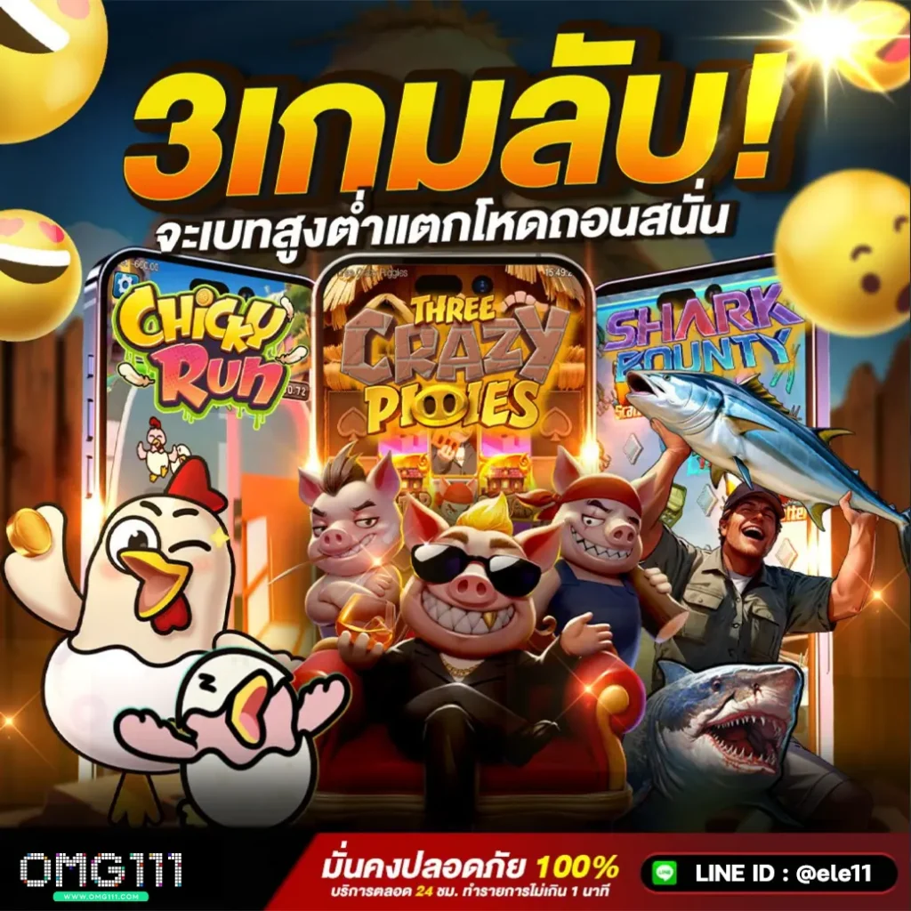 แนะนำ 3เกมลับ pgsoft สล็อตpgแตกง่าย สล็อตpgเว็บตรง เว็บสล็อตpg สล็อตpgล่าสุด สล็อต pg,pg สล็อต pg slot สล็อตแตกง่าย สล็อตเว็บตรง สล็อต slotpg pgslot เว็บตรง pg เว็บตรงสล็อต,สล็อต เว็บตรง,สล็อต แตกง่าย,สล็อตพีจี,สล็อตแตกง่ายๆ สล็อตแตกดี slot pg สล็อตpg แตกง่าย สล็อตวอเลท สล็อตpg2025, ว็บตรงpg เว็บสล็อตเว็บตรง สล็อตแตกง่าย pg สล็อตpg แตกบ่อย สล็อตpg สมัครสล็อต เว็บตรง สล็อตpg สล็อตpg วอเลท สล็อตpg แตกหนัก สล็อตpg สล็อตเว็บตรง สล็อตpg เกม สล็อตเว็บตรงล่าสุด เว็บสล็อต BOT AUTO สแกนโบนัสไทม์ สล็อตเกมแตกง่าย สูตรสล็อตฟรี aiล่าสุด2025 สูตรสล็อต ตารางโบนัสไทม์ pg ล่าสุด pg111 เว็บสูตรสล็อต สูตรสล็อต pg แตกง่าย เว็บสล็อตแตกหนักวันนี้ พีจีสล็อต