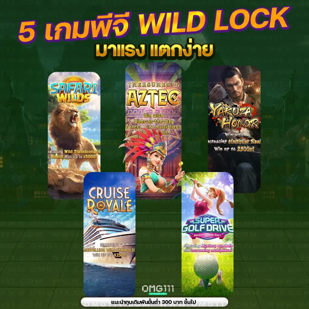 5 เกมพีจี wild lock แตกง่าย สล็อต111 ตารางโบนัสไทม์pgวันนี้ สล็อต pg เกมไหนดี โบนัสแตกบ่อย ช่วงเวลาสล็อตแตก เปอร์เซนต์สล็อต รวมตารางโบนัสไทม์สล็อตทุกค่ายเกม ช่วงเวลา ตารางโบนัสไทม์สล็อต สล็อตเว็บตรง สูตรสล็อต ai ล่าสุด เวลาสล็อตแตก pg ล่าสุด 2025 วิธีดูเวลาสล็อตแตก bonustime pg111 ตารางโบนัสไทม์ pg111