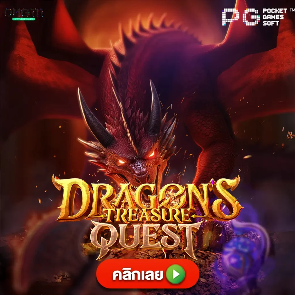 dragon's treasure quest pg เว็บตรงสล็อตออนไลน์ pg เว็บตรง pg slot สล็อต ารางโบนัสไทม์pgวันนี้ สล็อต pg เกมไหนดี โบนัสแตกบ่อย ช่วงเวลาสล็อตแตก เปอร์เซนต์สล็อต รวมตารางโบนัสไทม์สล็อตทุกค่ายเกม ช่วงเวลา ตารางโบนัสไทม์สล็อต สล็อตเว็บตรง สูตรสล็อต ai ล่าสุด เวลาสล็อตแตก pg ล่าสุด 2025 วิธีดูเวลาสล็อตแตก bonustime pg111 ตารางโบนัสไทม์ pg111