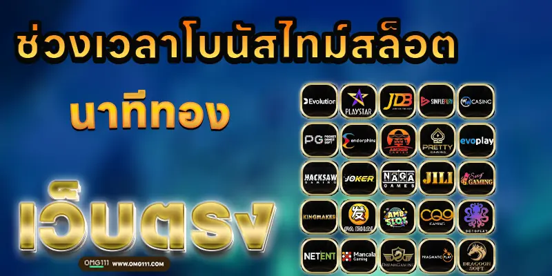 ช่วงเวลาโบนัสไทม์สล็อตนาทีทอง ตารางโบนัสไทม์pgวันนี้ สล็อต pg เกมไหนดี โบนัสแตกบ่อย ช่วงเวลาสล็อตแตก เปอร์เซนต์สล็อต รวมตารางโบนัสไทม์สล็อตทุกค่ายเกม ช่วงเวลา ตารางโบนัสไทม์สล็อต สล็อตเว็บตรง สูตรสล็อต ai ล่าสุด เวลาสล็อตแตก pg ล่าสุด 2025 วิธีดูเวลาสล็อตแตก bonustime pg111 ตารางโบนัสไทม์ pg111 mgm111 สล็อตpgแตกง่าย สล็อตpgเว็บตรง เว็บสล็อตpg สล็อตpgล่าสุด สล็อต pg pg สล็อต pg slot สล็อตแตกง่าย สล็อตเว็บตรง สล็อต slotpg pgslot เว็บตรง pg เว็บตรงสล็อต,สล็อต เว็บตรง,สล็อต แตกง่าย,สล็อตพีจี,สล็อตแตกง่ายๆ สล็อตแตกดี slot pg สล็อตpg แตกง่าย สล็อตวอเลท สล็อตpg2025, ว็บตรงpg เว็บสล็อตเว็บตรง สล็อตแตกง่าย pg สล็อตpg แตกบ่อย สล็อตpg สมัครสล็อต เว็บตรง สล็อตpg สล็อตpg วอเลท สล็อตpg แตกหนัก สล็อตpg สล็อตเว็บตรง สล็อตpg เกม สล็อตเว็บตรงล่าสุด เว็บสล็อต