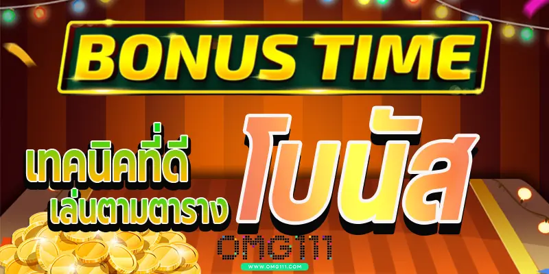 ตารางโบนัสไทม์pgวันนี้ สล็อต pg เกมไหนดี โบนัสแตกบ่อย ช่วงเวลาสล็อตแตก เปอร์เซนต์สล็อต รวมตารางโบนัสไทม์สล็อตทุกค่ายเกม ช่วงเวลา ตารางโบนัสไทม์สล็อต สล็อตเว็บตรง สูตรสล็อต ai ล่าสุด เวลาสล็อตแตก pg ล่าสุด 2025 วิธีดูเวลาสล็อตแตก bonustime pg111 ตารางโบนัสไทม์ pg111 mgm111 สล็อตpgแตกง่าย สล็อตpgเว็บตรง เว็บสล็อตpg สล็อตpgล่าสุด สล็อต pg pg สล็อต pg slot สล็อตแตกง่าย สล็อตเว็บตรง สล็อต slotpg pgslot เว็บตรง pg เว็บตรงสล็อต,สล็อต เว็บตรง,สล็อต แตกง่าย,สล็อตพีจี,สล็อตแตกง่ายๆ สล็อตแตกดี slot pg สล็อตpg แตกง่าย สล็อตวอเลท สล็อตpg2025, ว็บตรงpg เว็บสล็อตเว็บตรง สล็อตแตกง่าย pg สล็อตpg แตกบ่อย สล็อตpg สมัครสล็อต เว็บตรง สล็อตpg สล็อตpg วอเลท สล็อตpg แตกหนัก สล็อตpg สล็อตเว็บตรง สล็อตpg เกม สล็อตเว็บตรงล่าสุด เว็บสล็อต