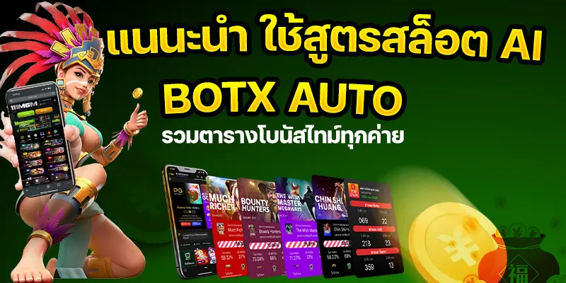 แนะนำใช้สุตรสูสล็อตAI สูตรสล็อตฟรี ใช้ได้จริง ใช้ง่าย ตารางเวลาสล็อตแตกง่าย โปรแกรมสูตรสล็อต ตารางโบนัสไทม์ pg ล่าสุด เปอร์เซนต์สล็อตแตกง่าย