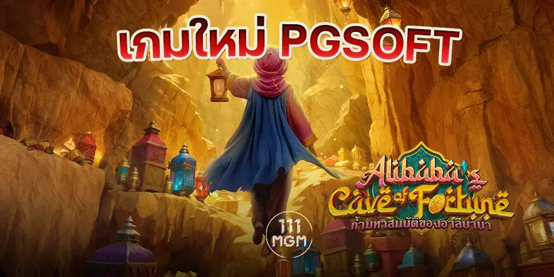 alibaba's cave of fortune